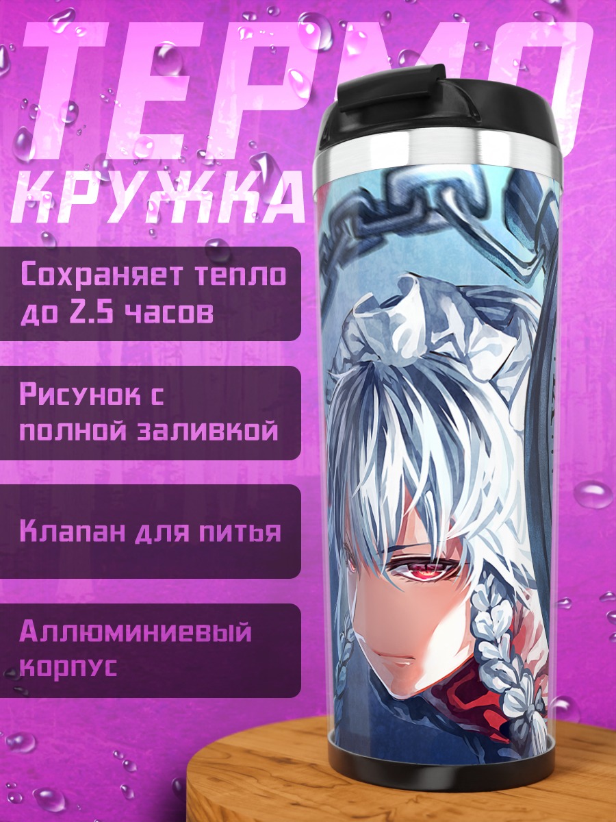 Термокружка Сакуя Идзаёи и часы