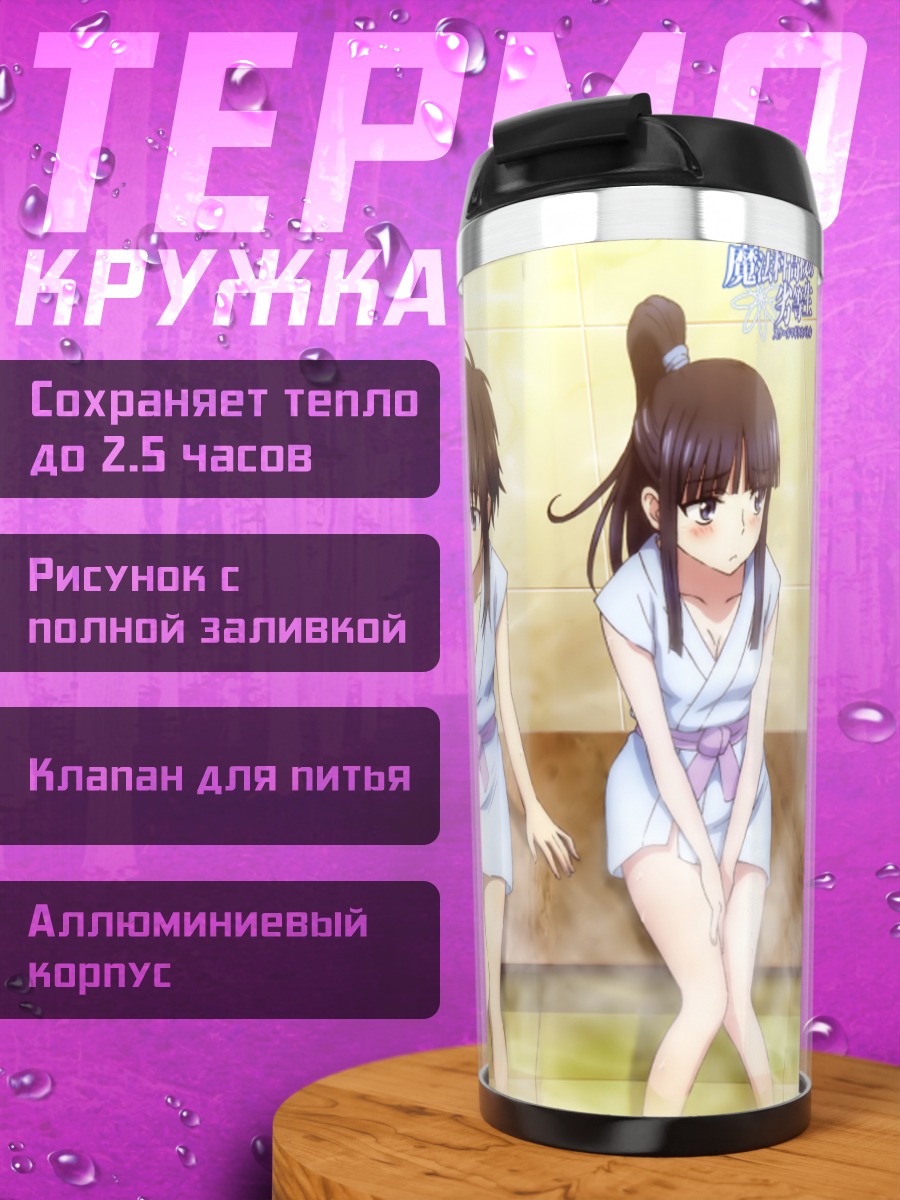 Термокружка Миюки Сиба в онсене