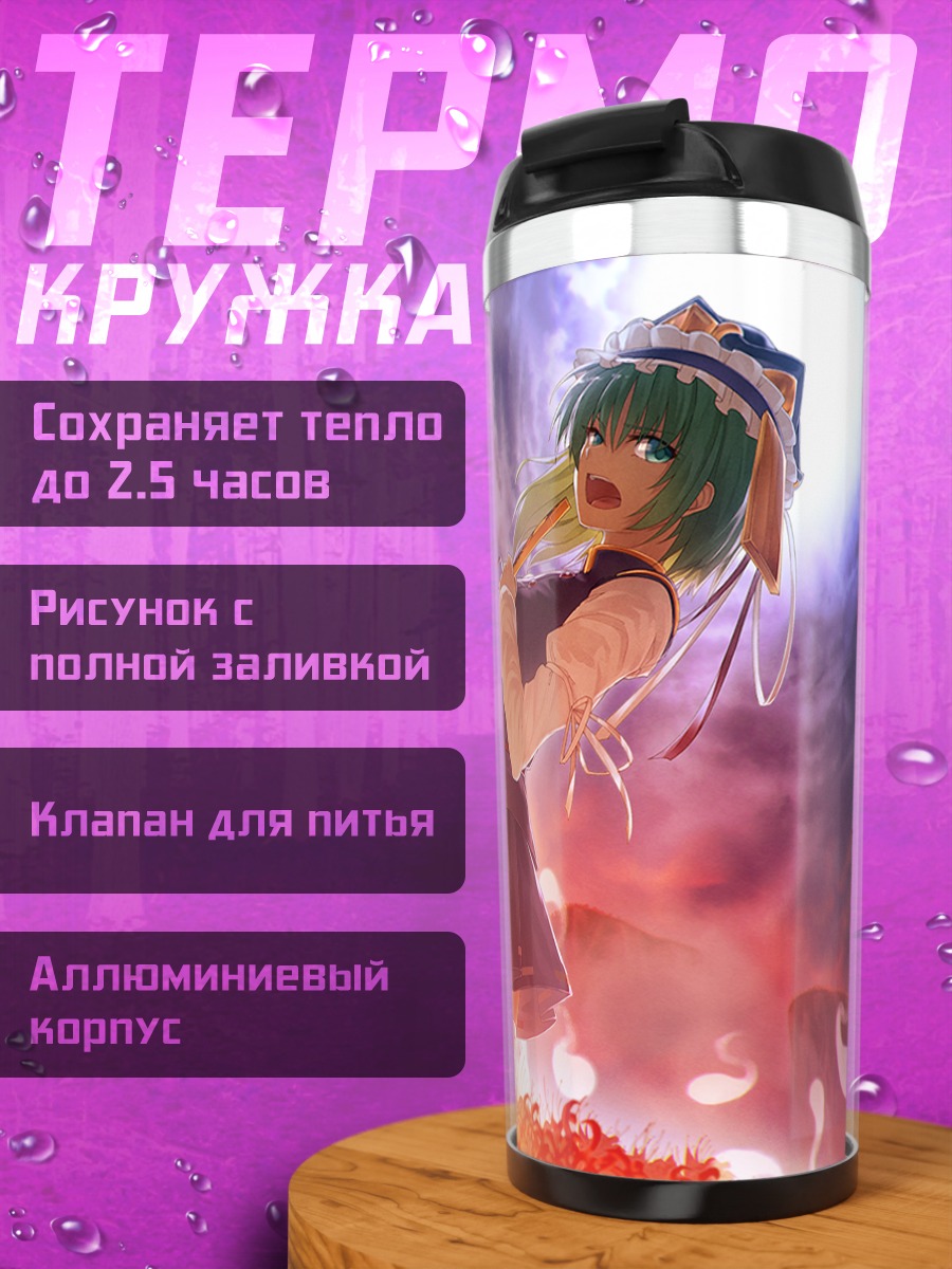 Термокружка Эйки Шики в пламени
