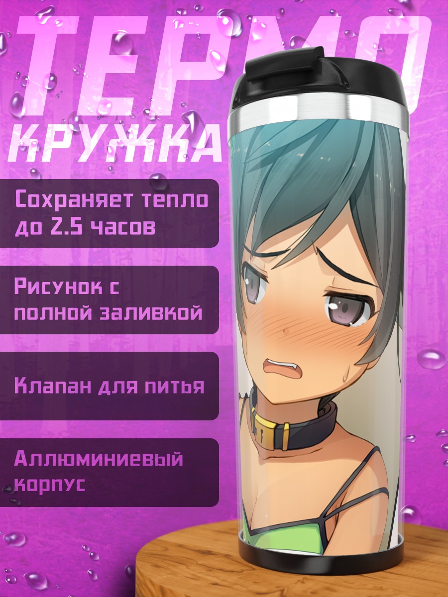 Термокружка Арика Окозе в купальнике