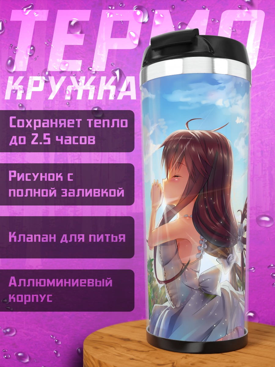 Термокружка Девушка в саду