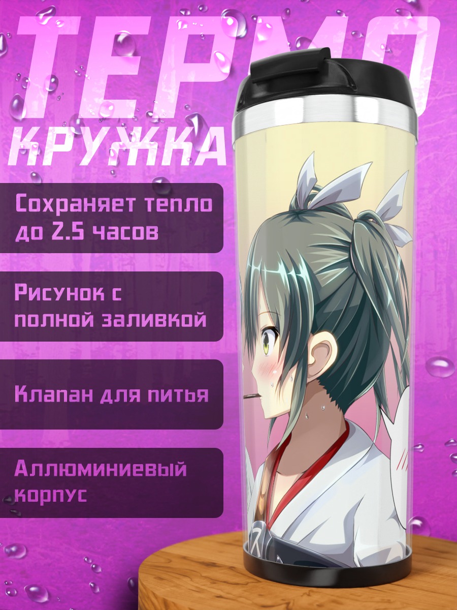 Термокружка Сёкаку и Зуйкаку