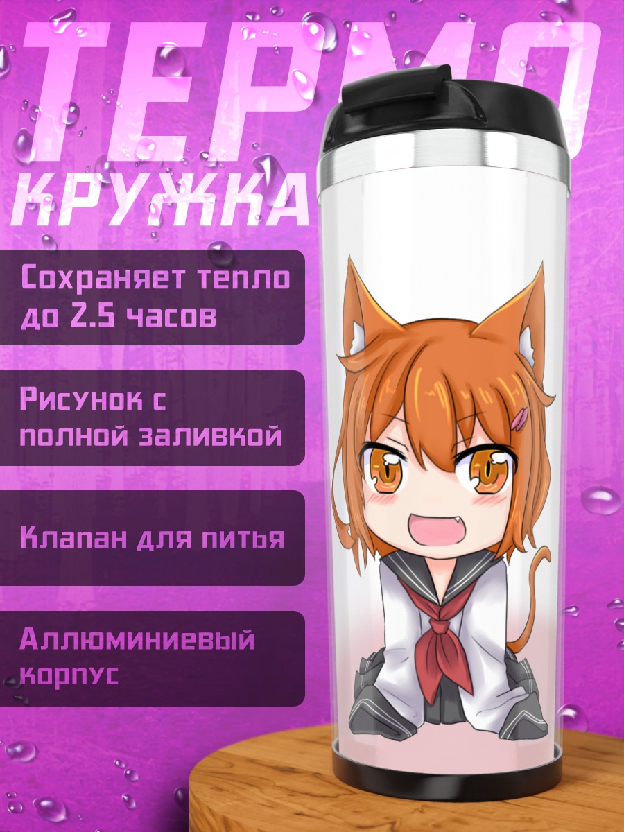 Термокружка Икадзучи в чиби