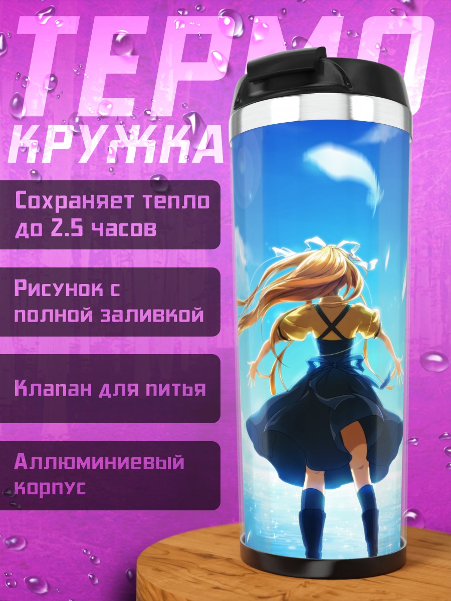 Термокружка Мисузу Камио в небе