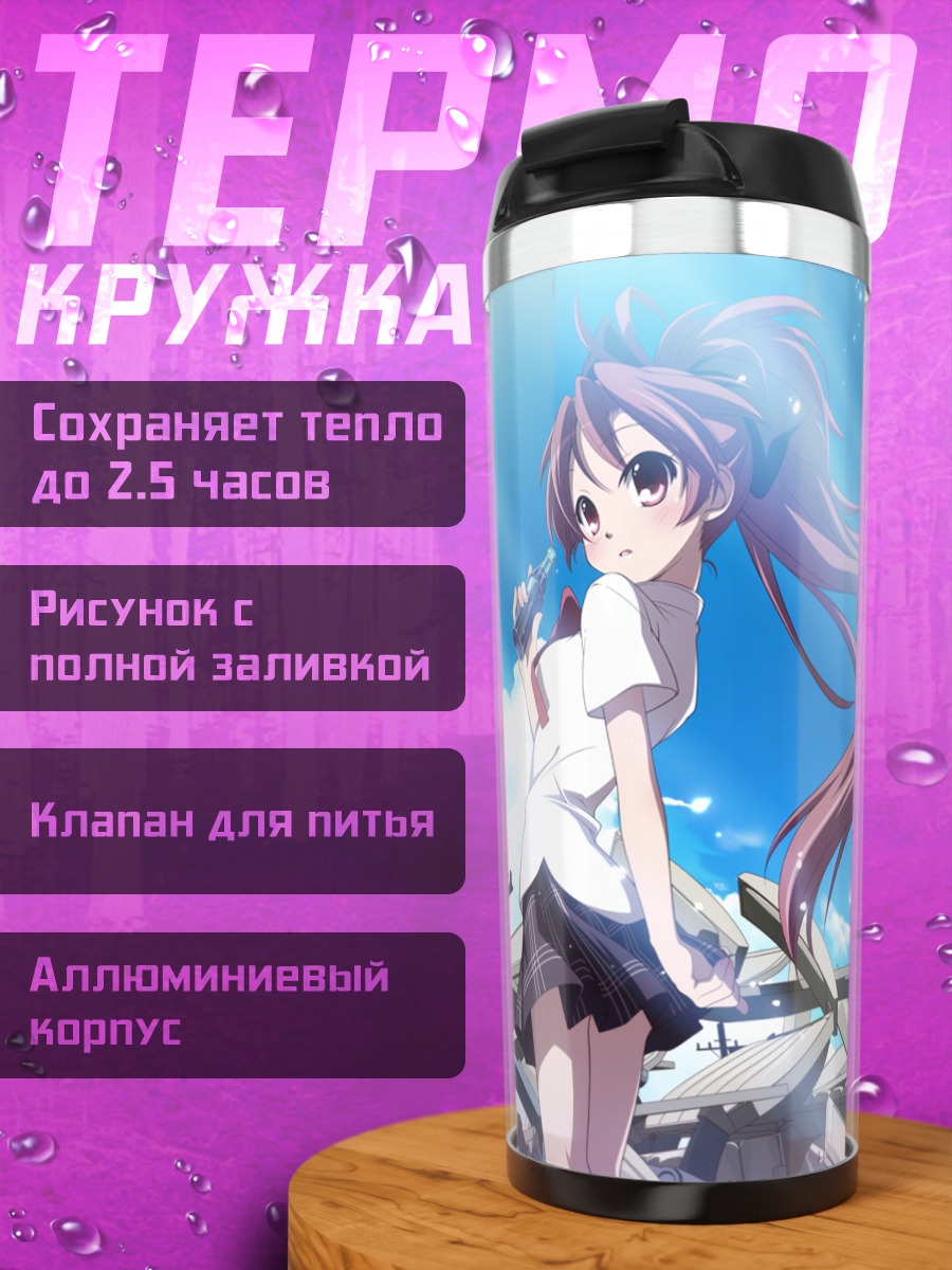 Термокружка Хомура и Кёко