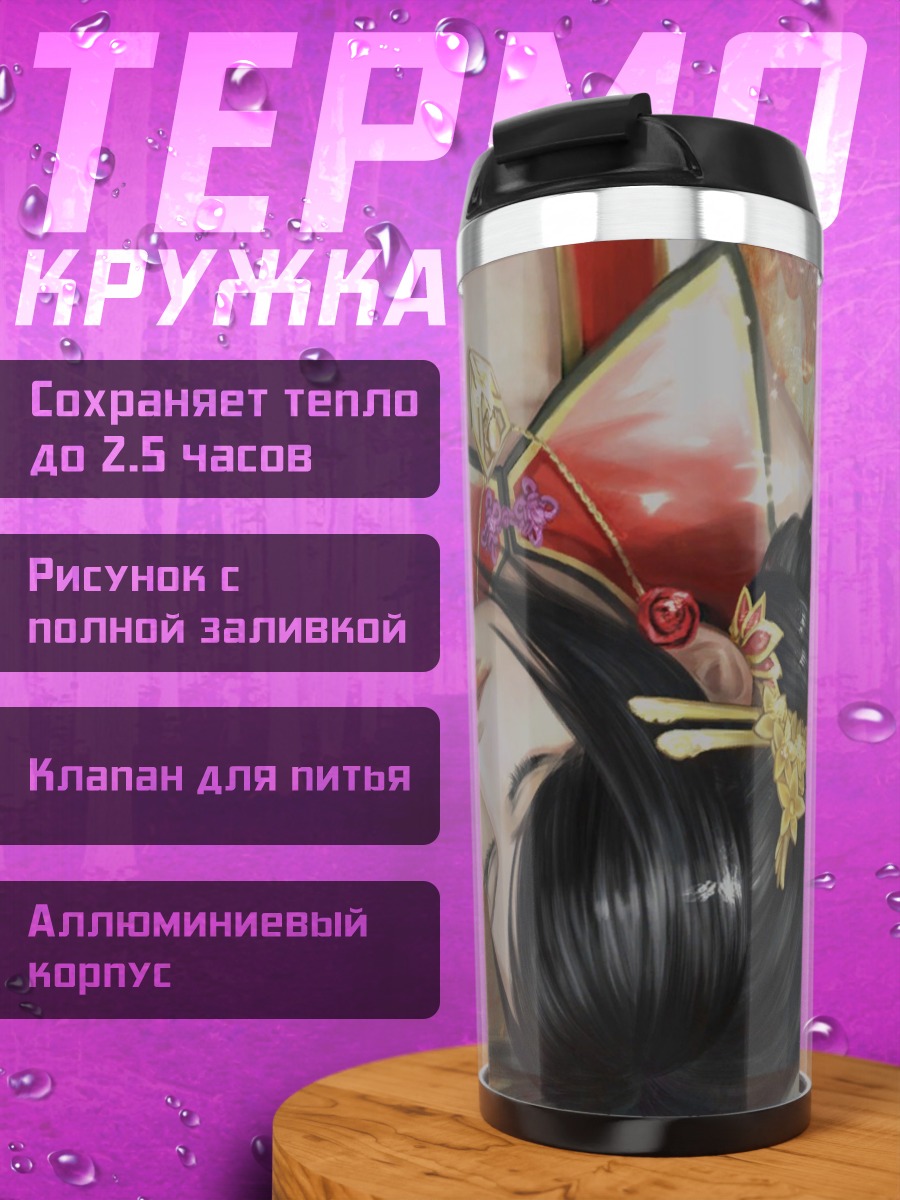 Термокружка Лианши в цветах