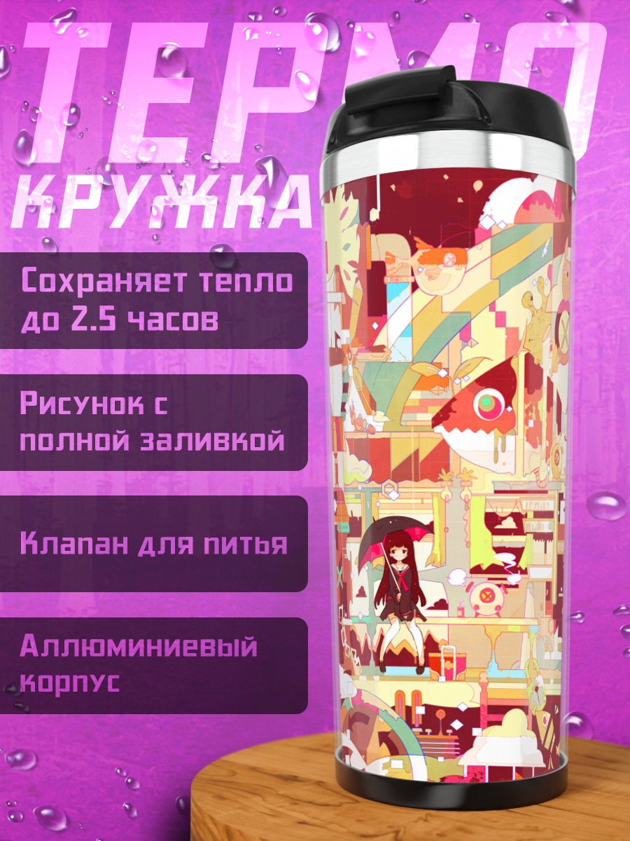 Термокружка Девушка с зонтом