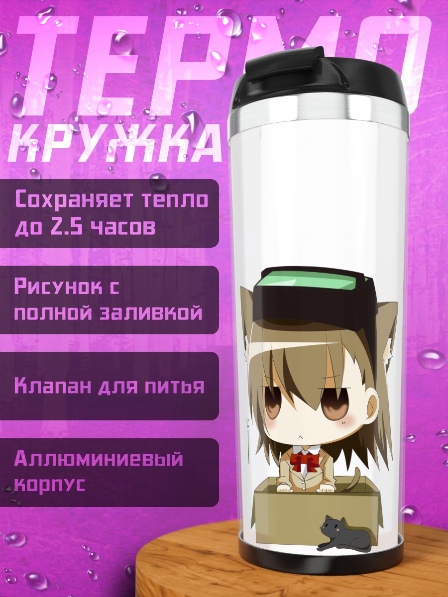 Термокружка Мисака Имото в коробке