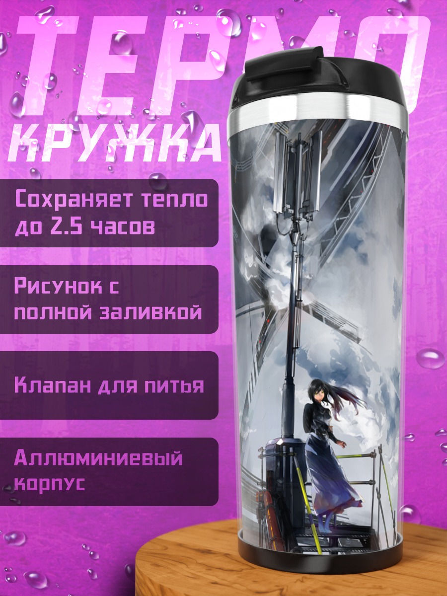 Термокружка Девушка в городе