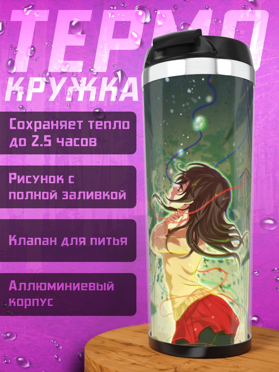 Термокружка Слезы в пустоте