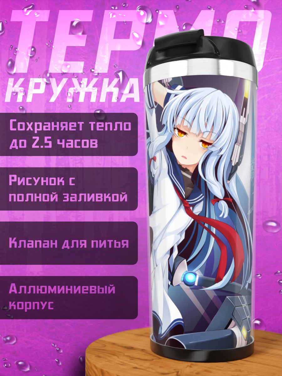 Термокружка Муракумо с пушками