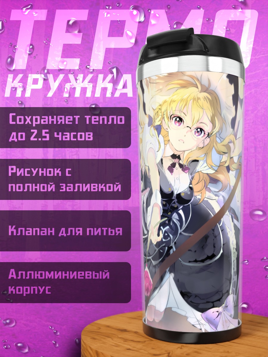 Термокружка Мариса Кирисаме с метлой