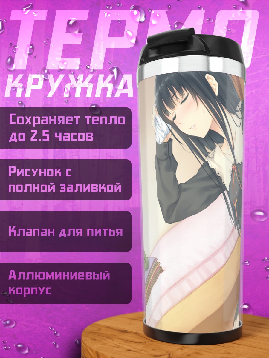 Термокружка Суо Ширахане в комнате