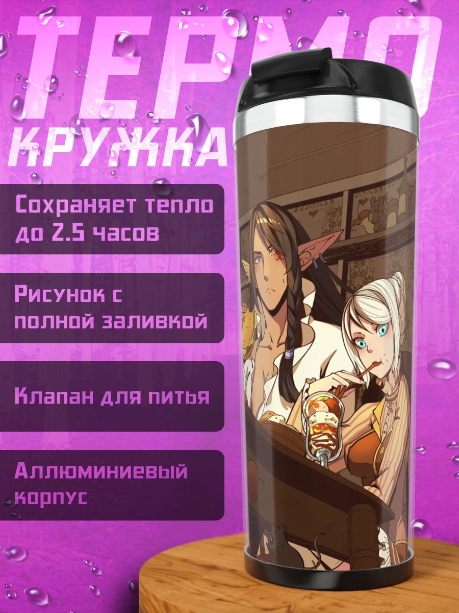 Термокружка Pixiv Fantasia Падшие Короли