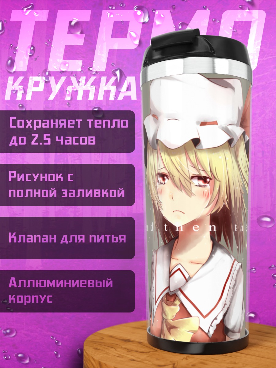 Термокружка Фландр Скарлет