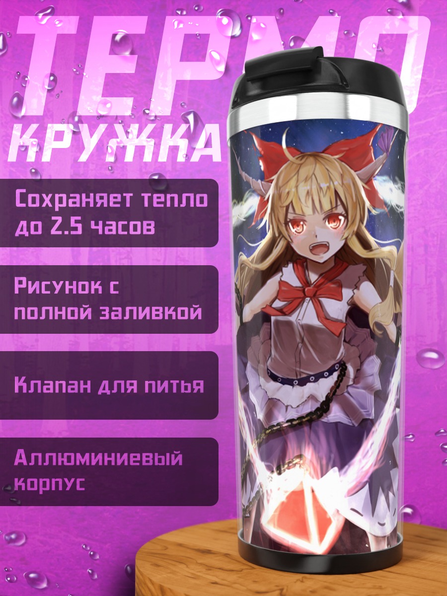 Термокружка Ибуки Суйка с магией