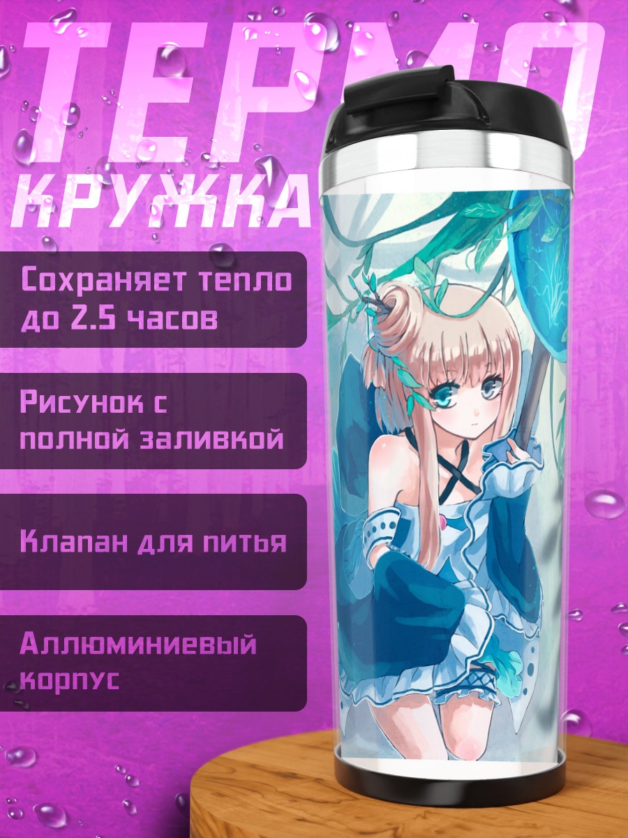 Термокружка Деурия в цветах