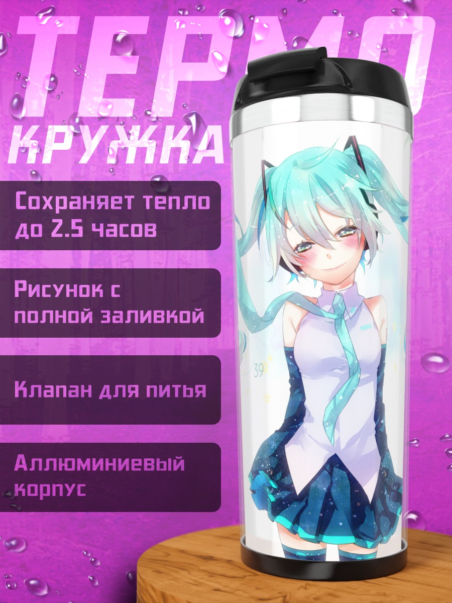 Термокружка Мику Хацунэ в голубом