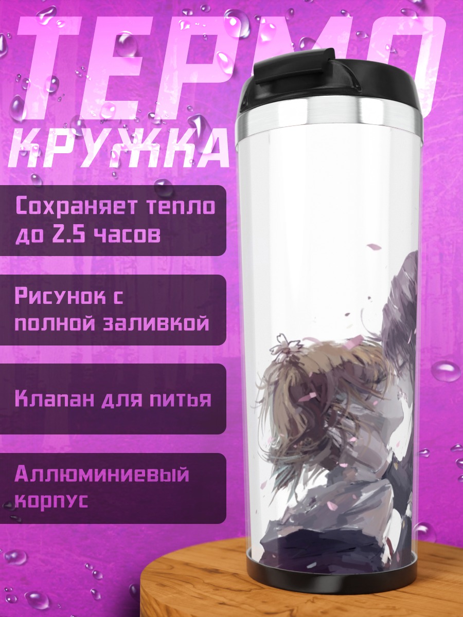 Термокружка Юу Сонода и Харука Такаяма