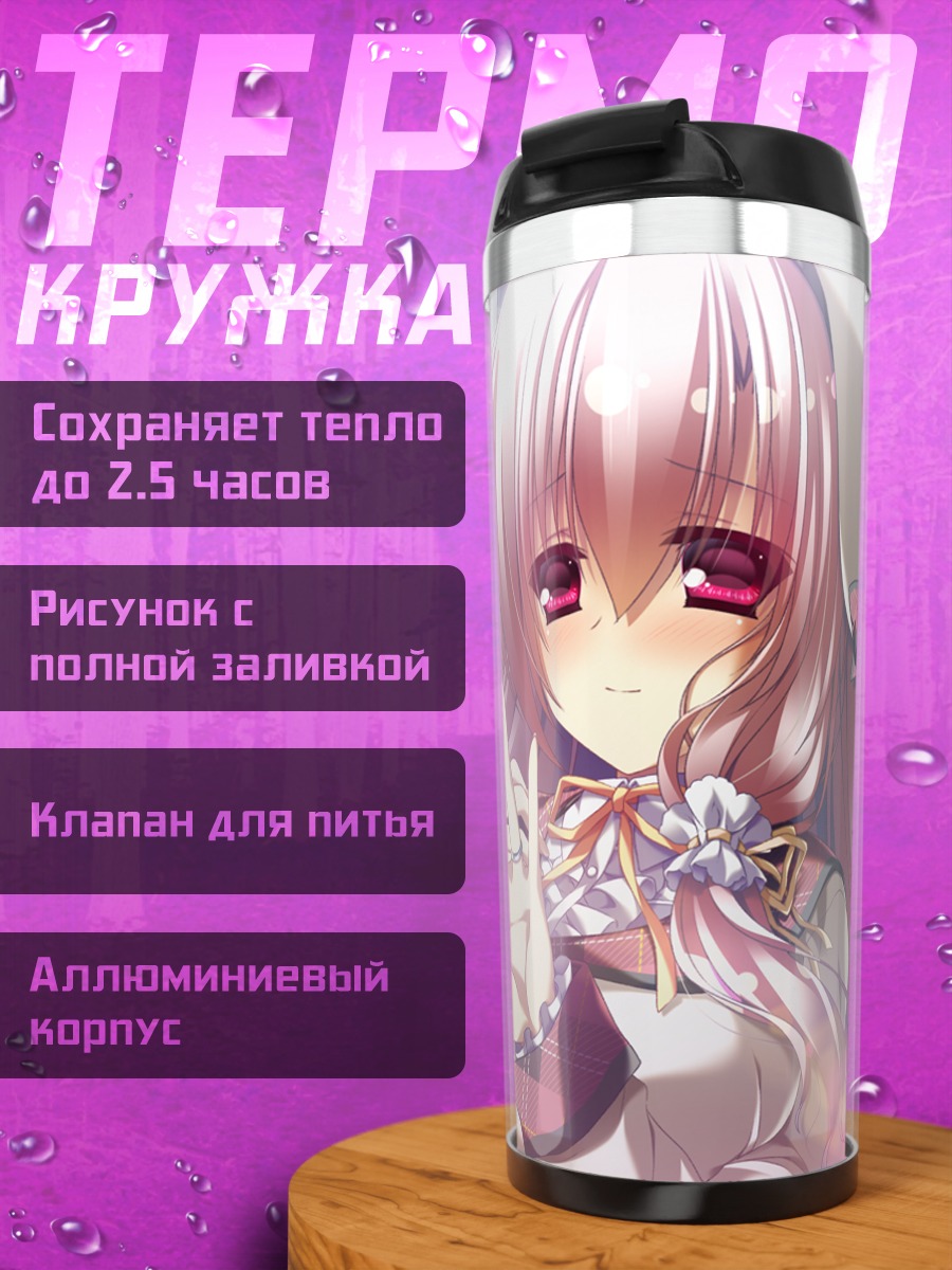 Термокружка Мизука Шиина в лучах