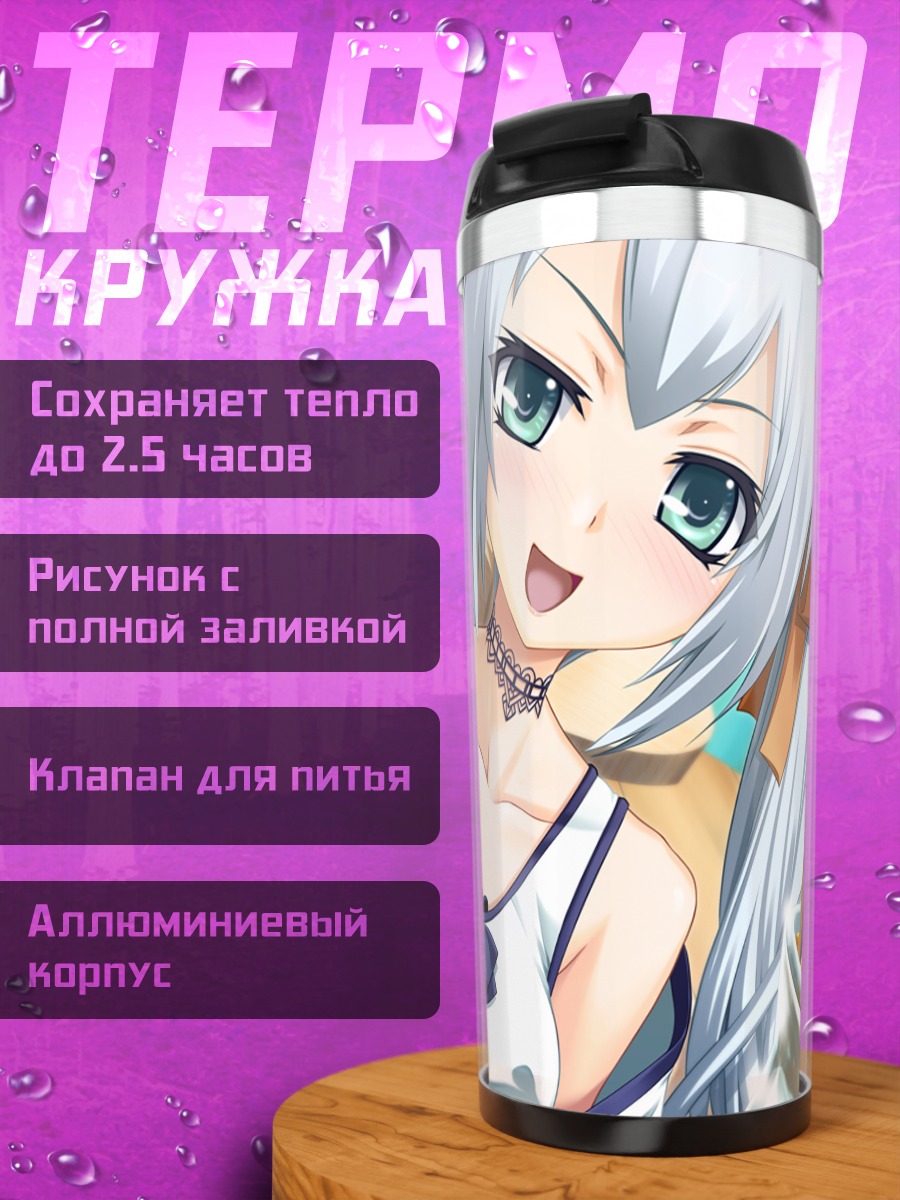 Термокружка Атоу Ай со сладостями
