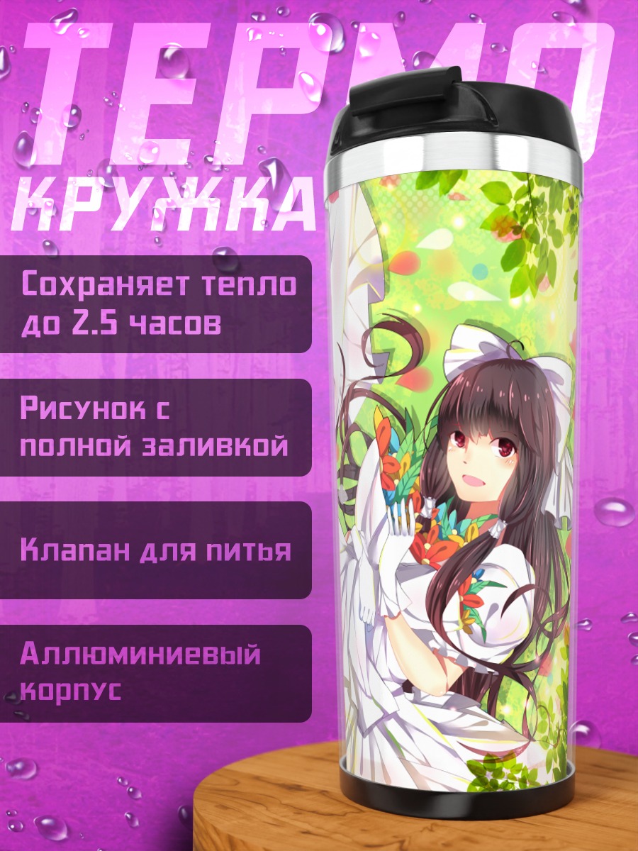 Термокружка Рейму Хакурей и Мариса