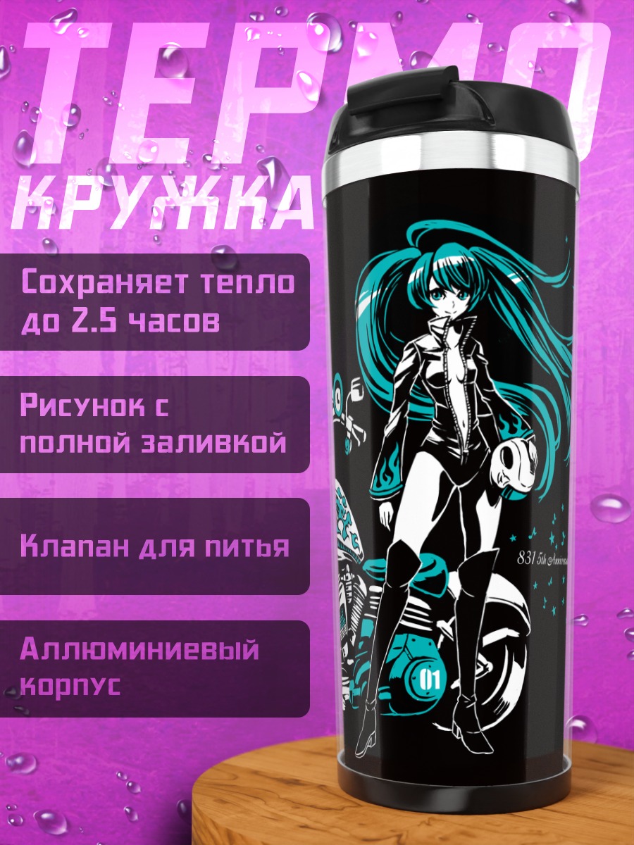 Термокружка Мику Хацунэ на байке