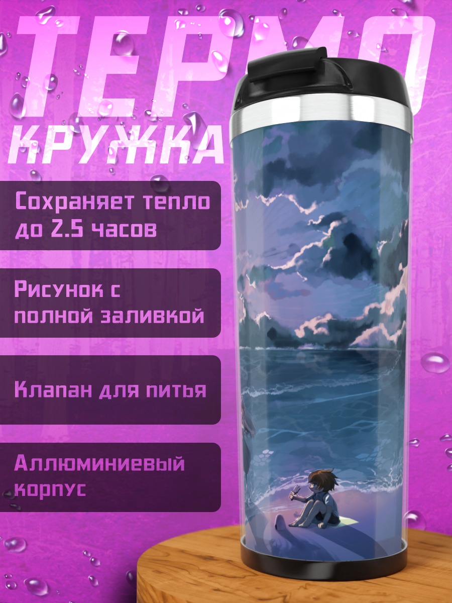 Термокружка Закат на пляже