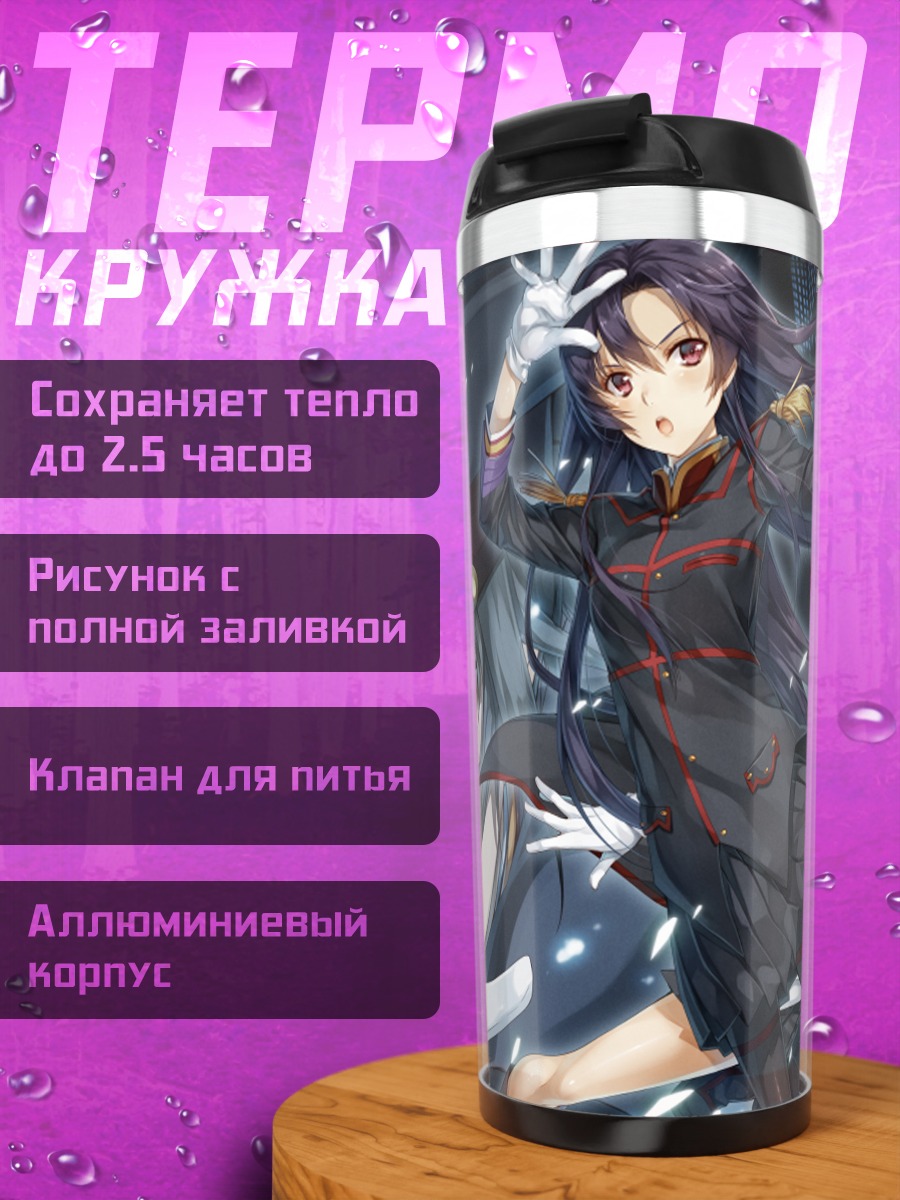 Термокружка Сера Мизуки и союзники