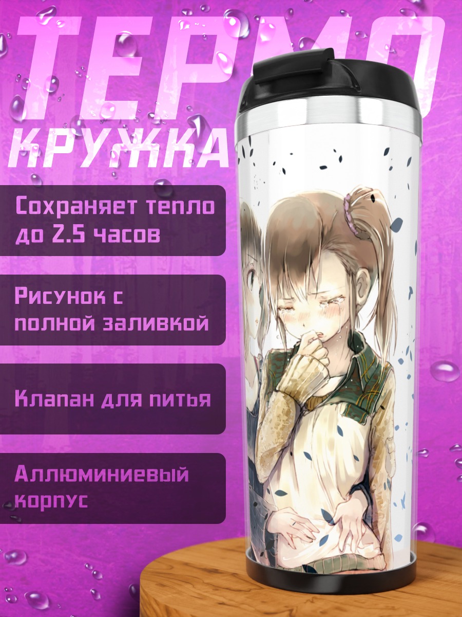 Термокружка Харука Амами и близнецы