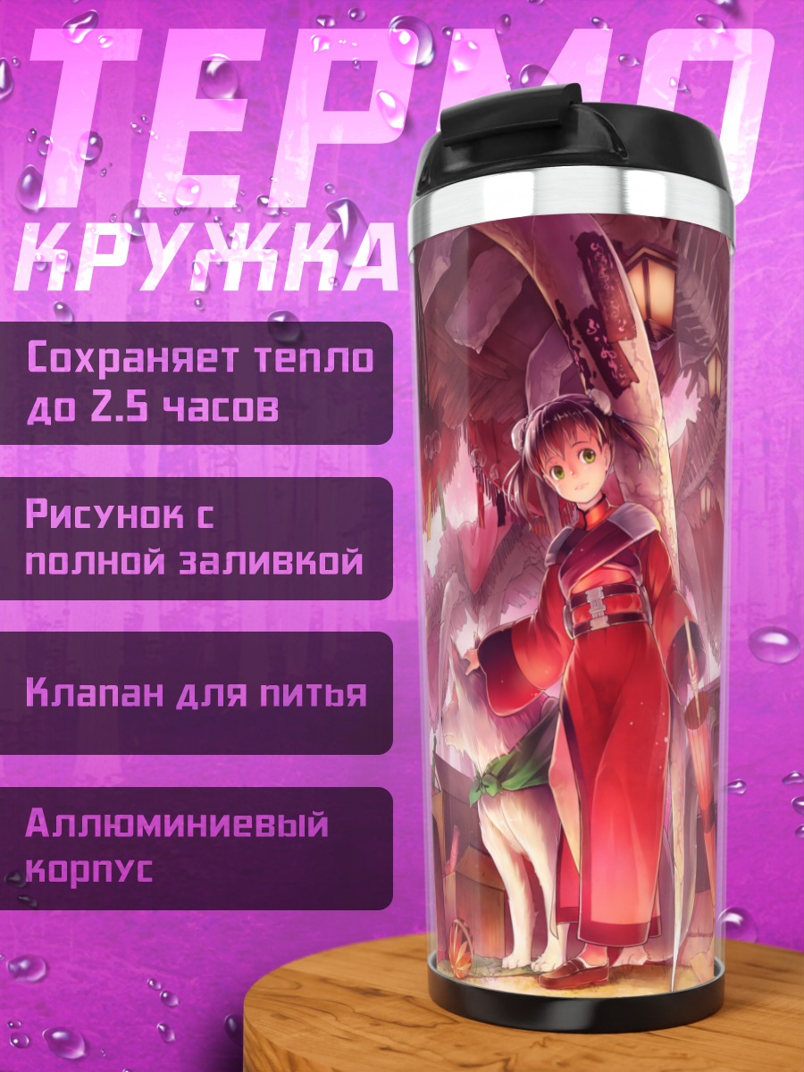 Термокружка Волк в кимоно