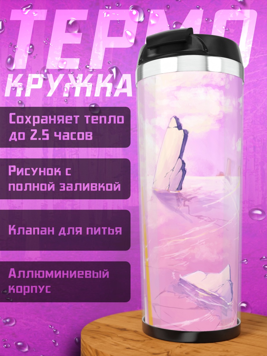 Термокружка Девушка в руинах