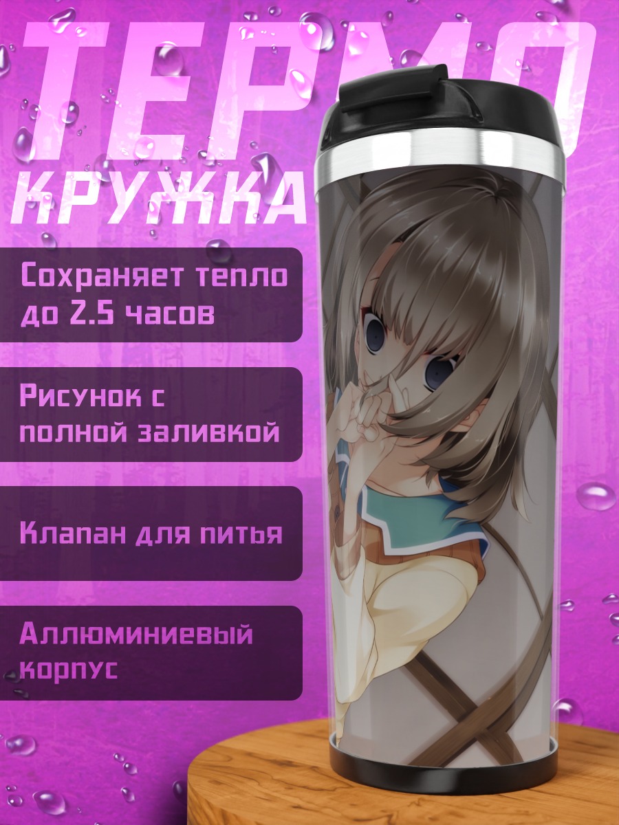 Термокружка Аои Цунасаки в комнате