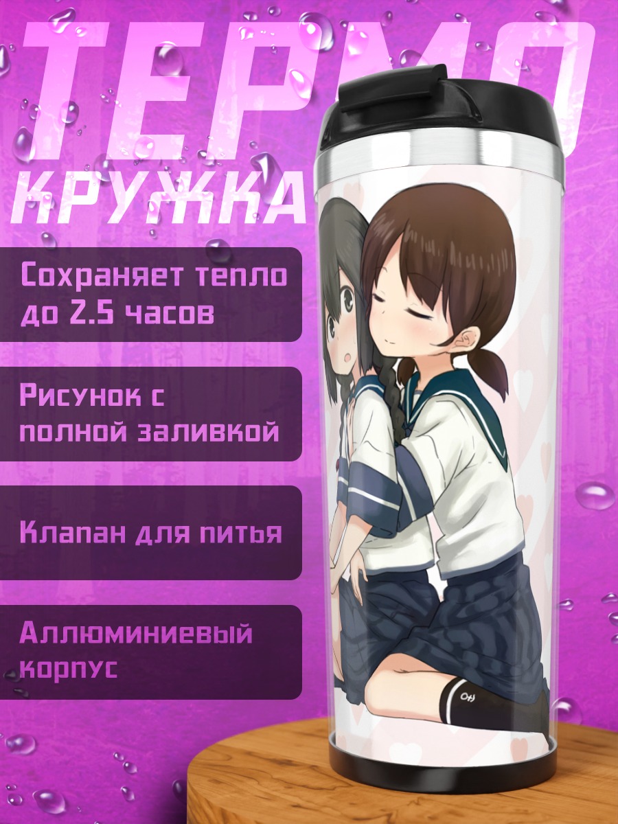 Термокружка Исонами и Шираюки