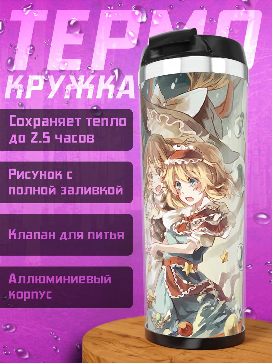 Термокружка Алиса и Мариса в пузырях