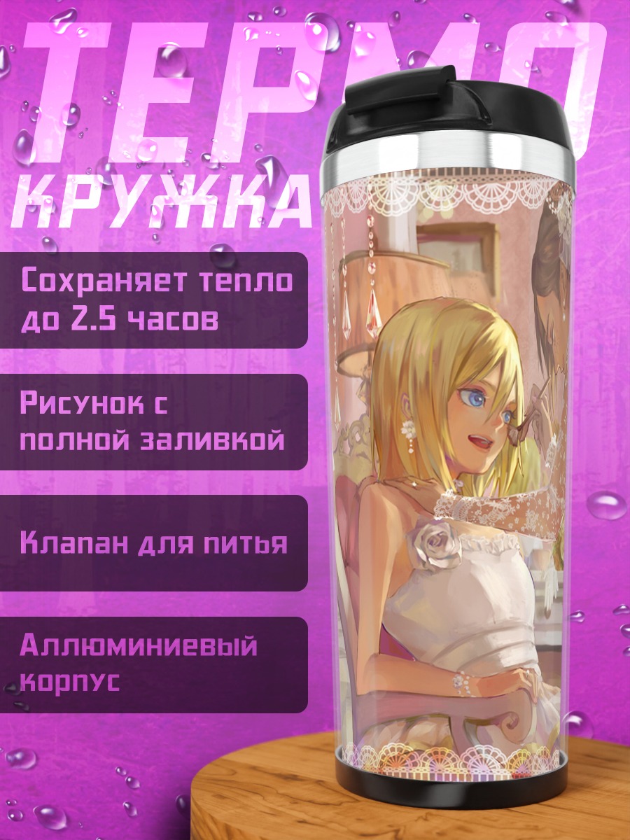Термокружка Криста Ренц в платье