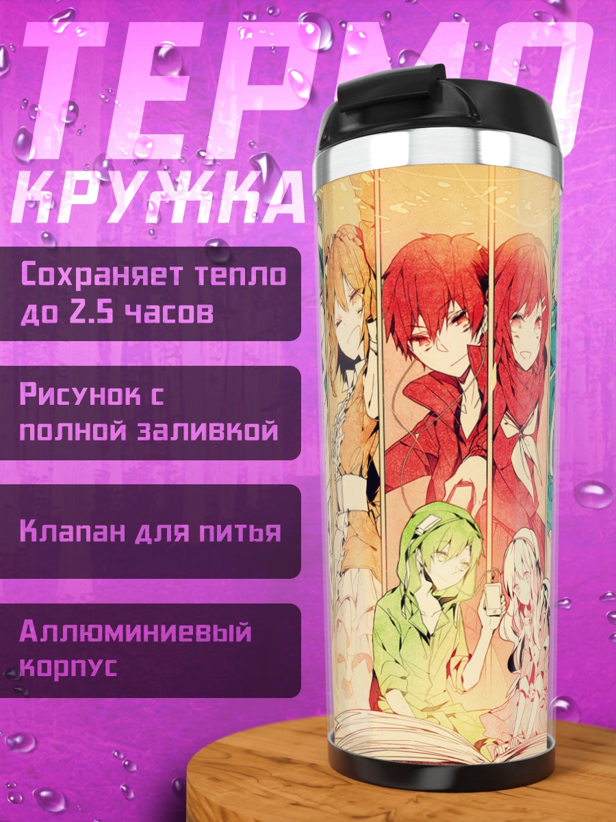 Термокружка Герои Кагеро Project
