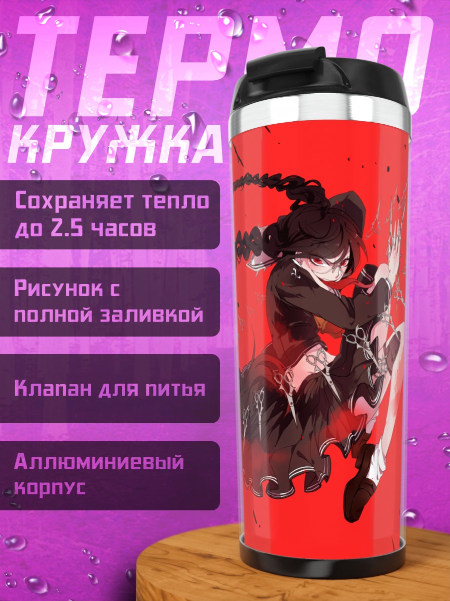 Термокружка Токо Фукава в цепях
