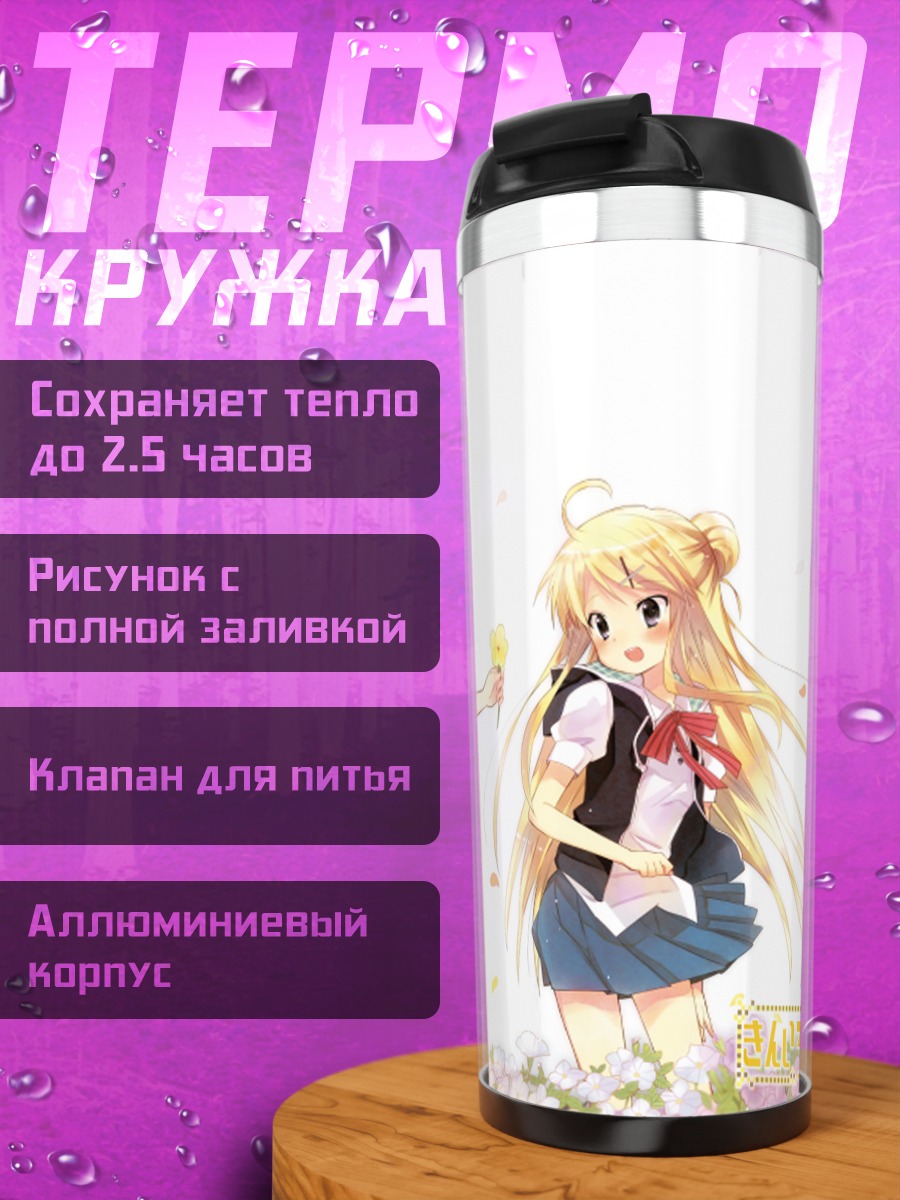Термокружка Девушки Киниро Мозаик