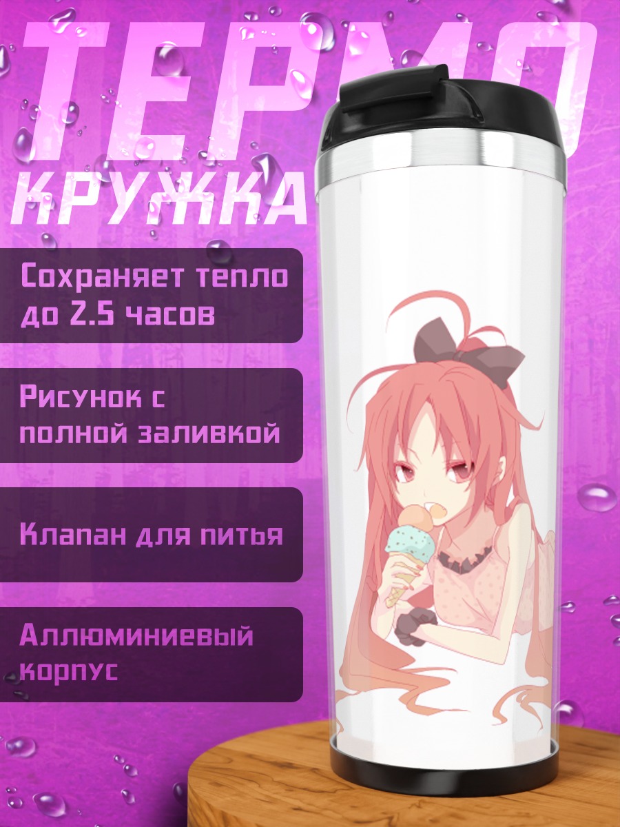 Термокружка Саяка и Кёко