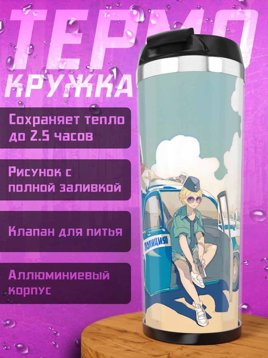 Термокружка Девушки у патрульного авто