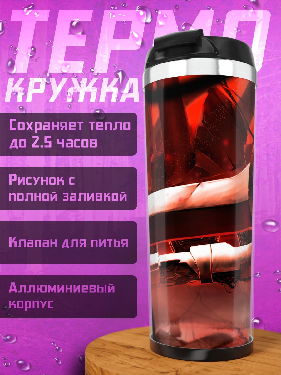 Термокружка Оружие в красном