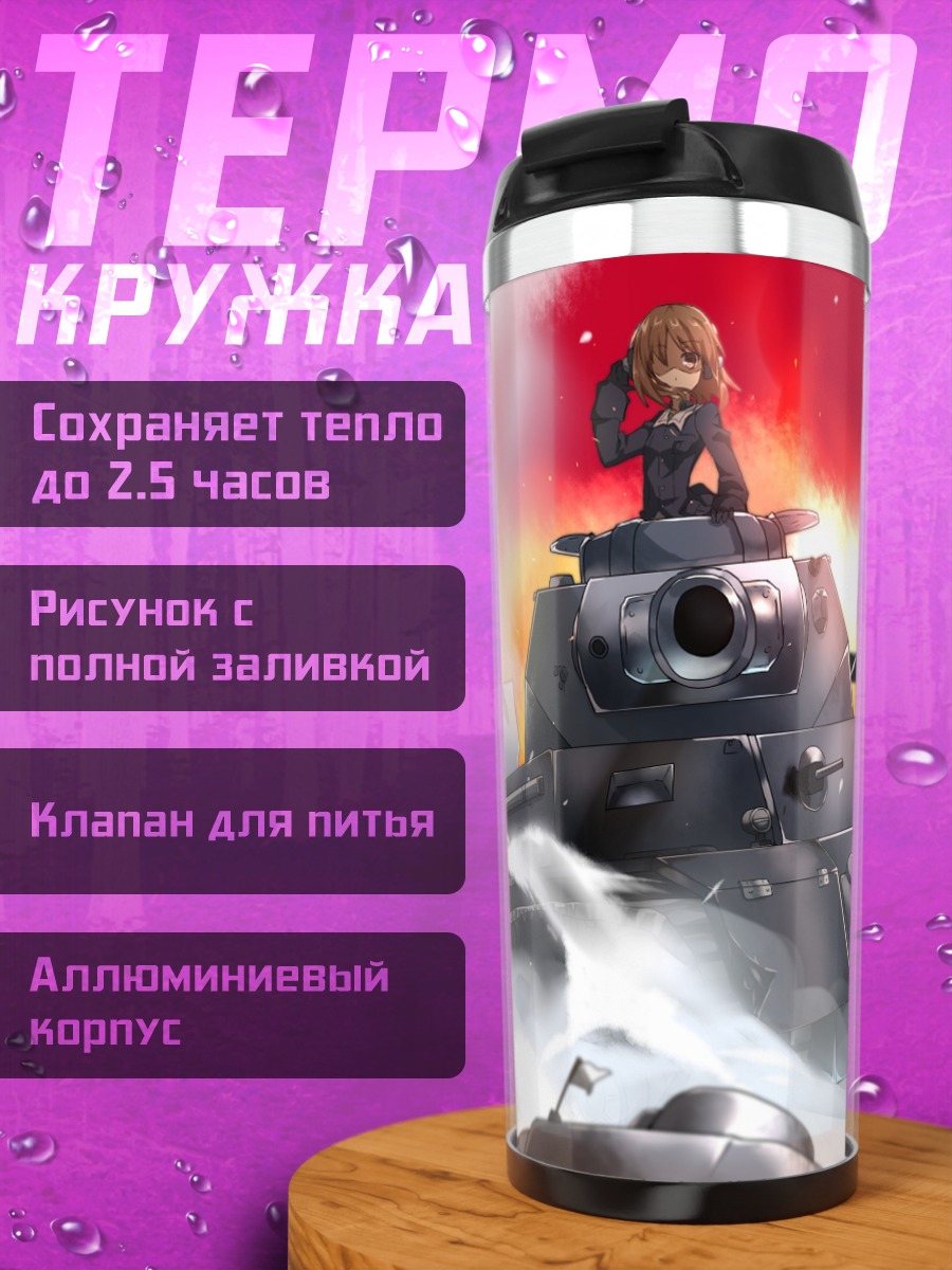 Термокружка Михо Нисидзуми на танке