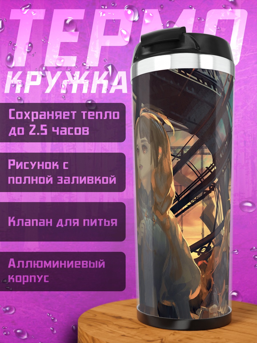 Термокружка Девушки в поезде