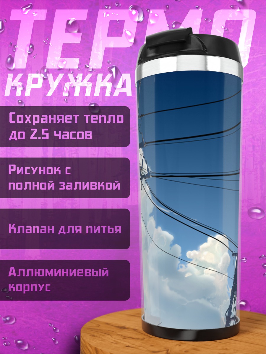 Термокружка Столбы в облаках