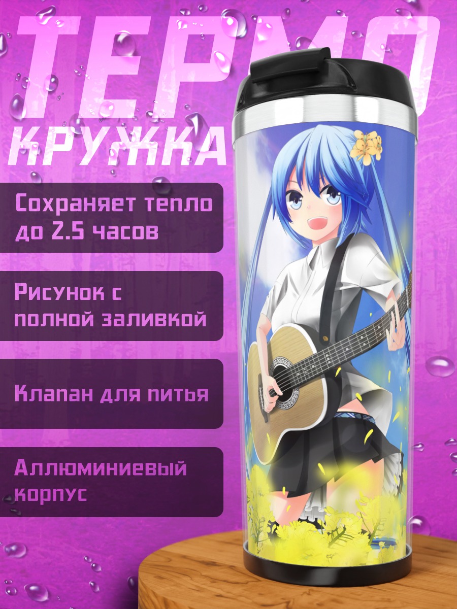 Термокружка Мику Хацунэ с гитарой