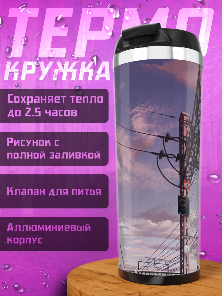 Термокружка Облачное небо