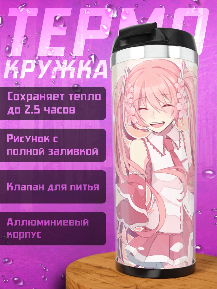 Термокружка Мику Хацунэ в сакуре