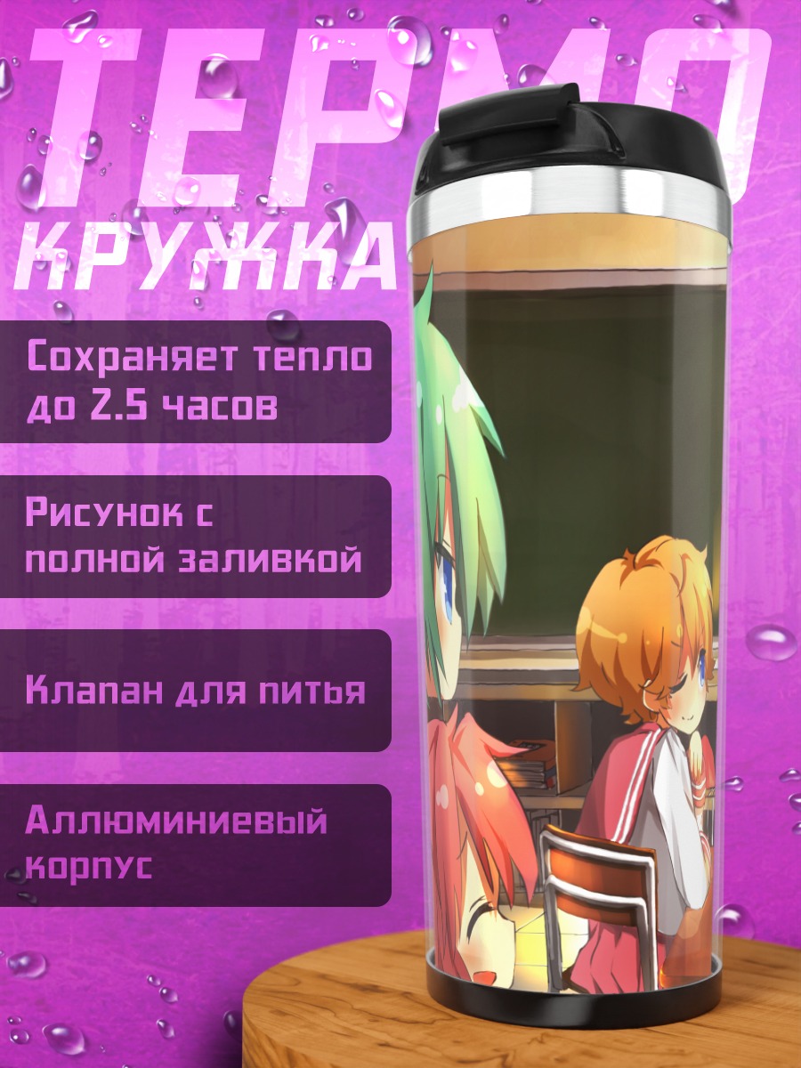 Термокружка Минами Ивасаки и друзья