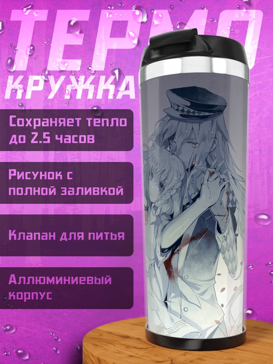Термокружка Укё и Героиня